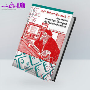 کتاب Uni Sicher Deutsch 3