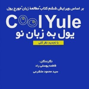 کتاب یول به زبان نو