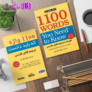 کتاب 1100Words You Need to Know 7TH بهمراه ترجمه الهام کلوندی 5 1100Words You Need to Know 7TH5 4