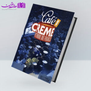 کتاب Café Creme 1