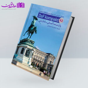 کتاب واژه‌نامه آلمانی-فارسی Daf Kompakt A2