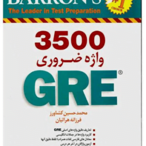کتاب 3500Essential Words For The GRE