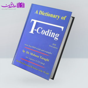 کتاب A Dictionary of T-Coding