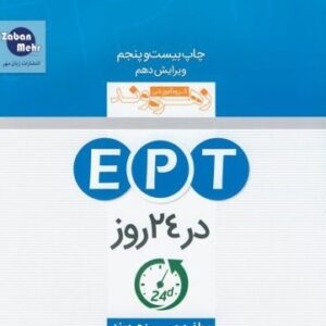 کتاب EPT در 24 روز