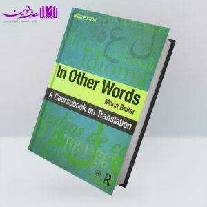 کتاب In Other Words