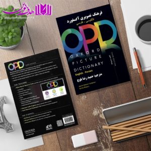 کتاب Oxford Picture Dictionary 3rd (OPD) (ترجمه بلوچ) 5 کتاب Oxford Picture Dictionary 3rd (OPD) (ترجمه بلوچ)