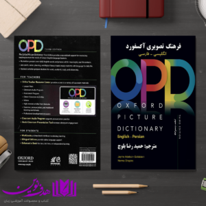 کتاب Oxford Picture Dictionary 3rd (OPD) (ترجمه بلوچ) 4 کتاب Oxford Picture Dictionary 3rd (OPD) (ترجمه بلوچ)