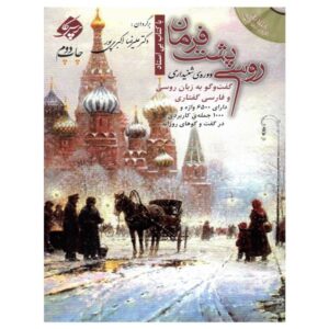 کتاب روسی پشت فرمان