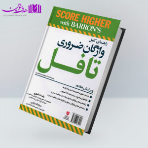 کتاب Essential Words for The TOEFL 7th ترجمه (دانشوری)