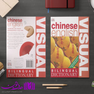 chinese english3