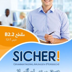 کتاب دستورزبان Sicher B2.2
