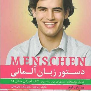 کتاب دستورزبان Menschen A2