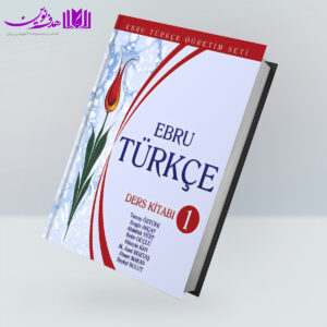 کتاب Ebru Turkce 1