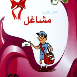 فلش کارت دوزبانه مشاغل