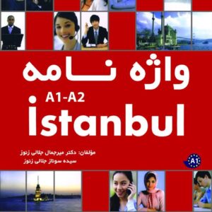 واژه‌نامه Istanbul A1-A2