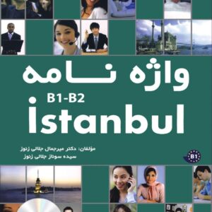 واژه‌نامه Istanbul B1-B2