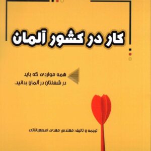 کتاب کار در کشور آلمان