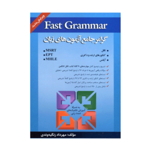 کتاب Fast Grammar گرامر جامع آزمون‌های زبان