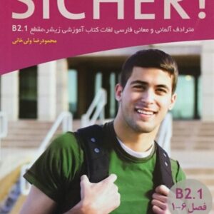 کتاب واژه‌نامه آلمانی-فارسی Sicher B2.1