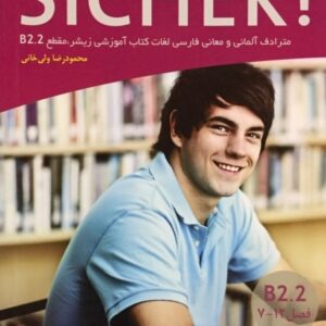 کتاب واژه‌نامه آلمانی-فارسی Sicher B2.2