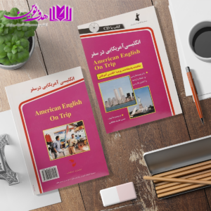 انگلیسی آمریکایی در سفر 3