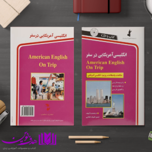 انگلیسی آمریکایی در سفر 4