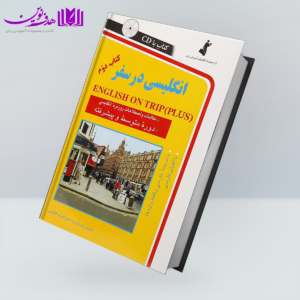 کتاب انگلیسی در سفر 2 جیبی