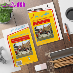 انگلیسی در سفر 2 3