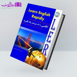 کتاب انگلیسی را به سرعت یاد بگیرید