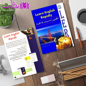 انگلیسی را به سرعت یاد بگیرید 3 1