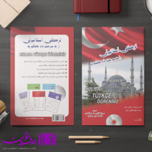 ترکی استانبولی3