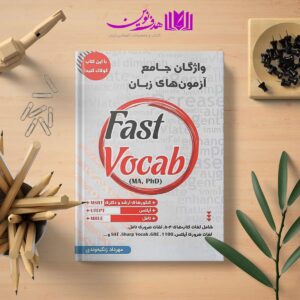 جامع آزمون های زبان Fast Vocab 05 min