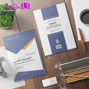 کتاب دستور زبان انگلیسی و سبک نگارش برای پژوهشهای علمی 3 دستورزبان2 4