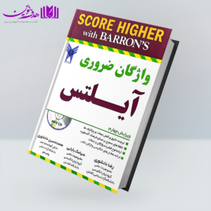 کتاب راهنمای Barrons IELTS Essential Words 4th اثر رضا دانشوری