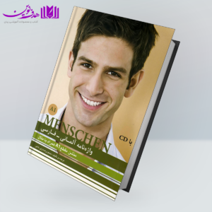 کتاب واژه‌نامه Menschen A1