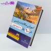 کتاب آموزش مکالمات ژاپنی در 90 روز به شیوه نوین 1