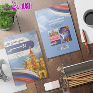 دستورزبان روسی2