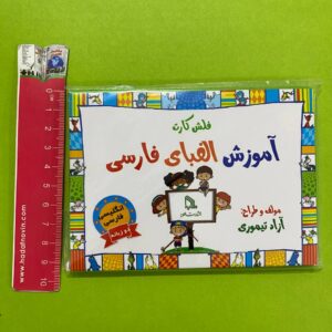 فلش کارت دو زبانه آموزش الفبای فارسی