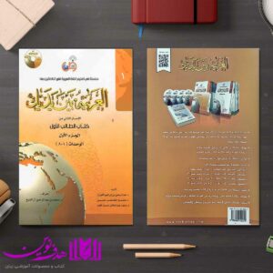 العربیه بین یدیک 1 4