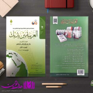 العربیه بین یدیک 2