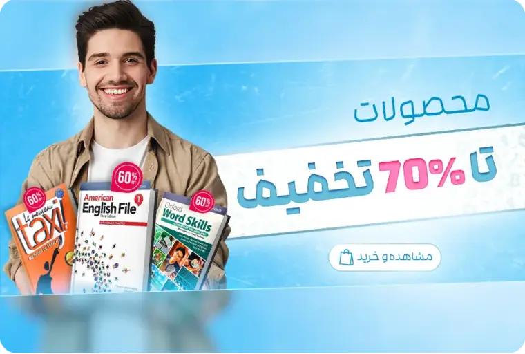 تا 70 درصد تخفیف
