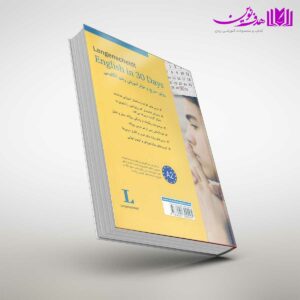 کتاب انگلیسی در 30 روز