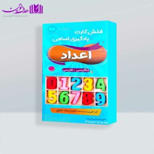 فلش کارت یادگیری اسامی اعداد