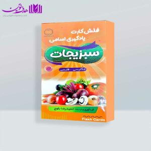 فلش کارت یادگیری اسامی سبزیجات