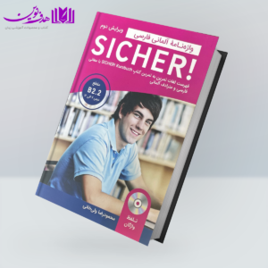 واژه نامه آلمانی فارسی SICHER B2.2