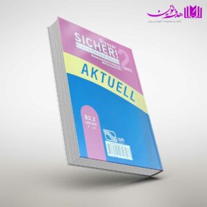 واژه نامه آلمانی فارسی Sicher B2.2 Aktuell