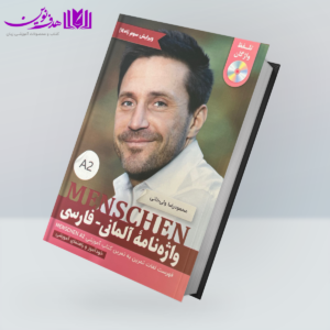 واژه نامه آلمانی – فارسی Menschen A2