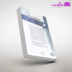 کتاب آموزش گرامر ترکی استانبولی