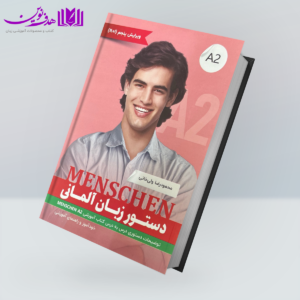 کتاب دستور زبان آلمانی Menschen A2