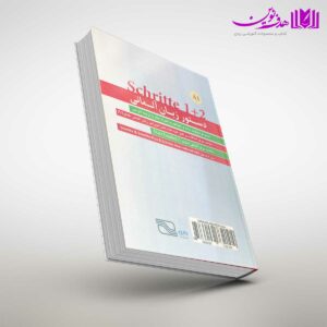 کتاب دستور زبان آلمانی Schritte 1+2